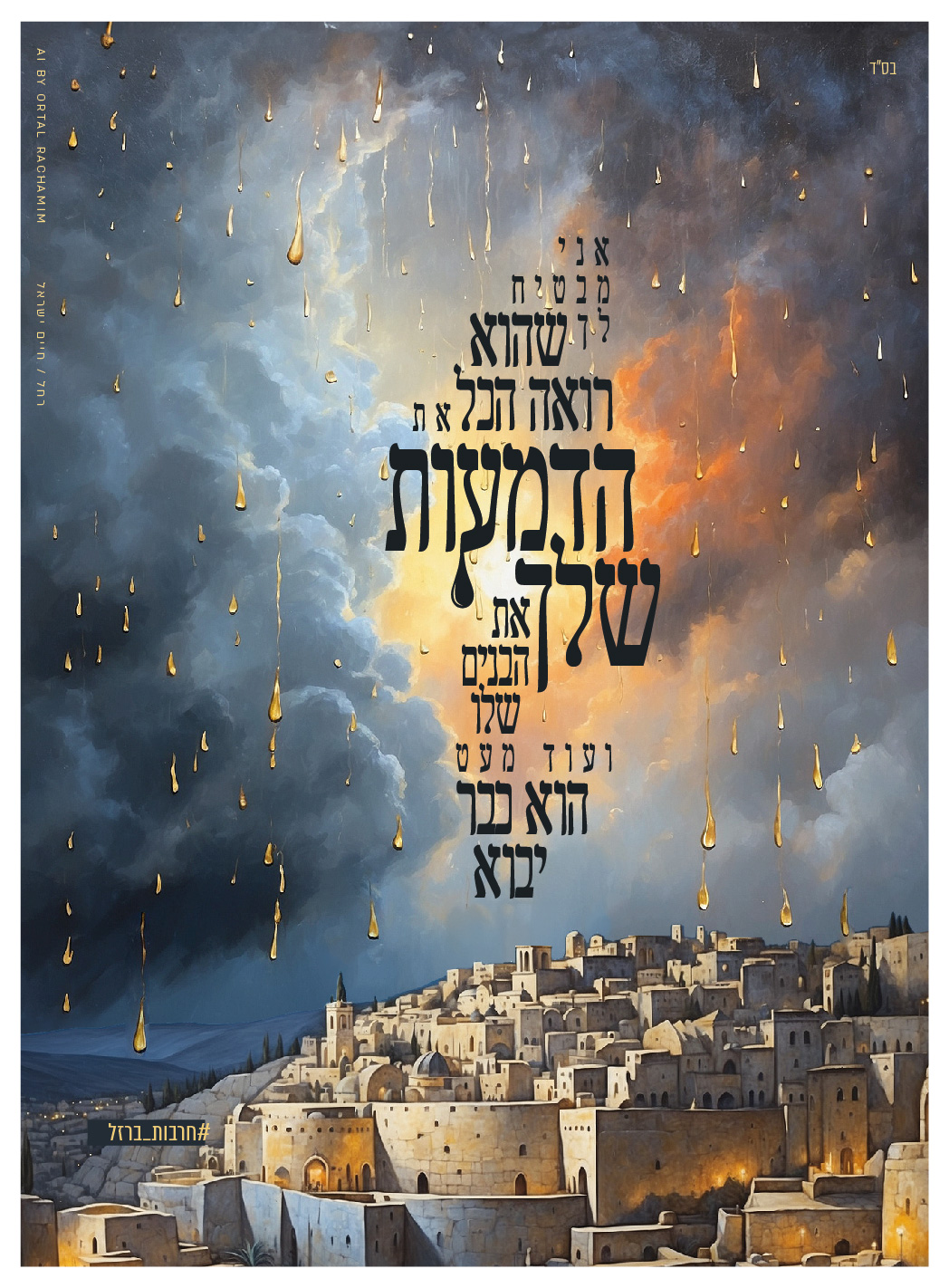 חרבות ברזל 6-07.jpg