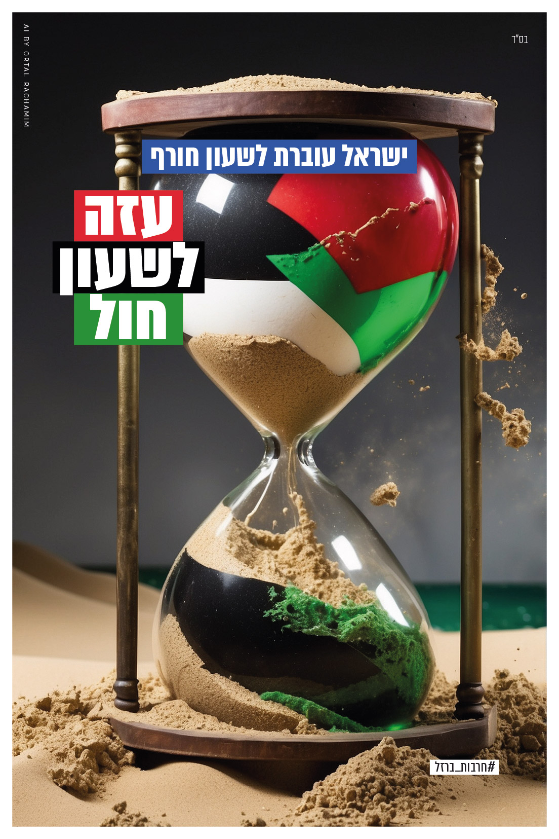 חרבות ברזל 8-02.jpg