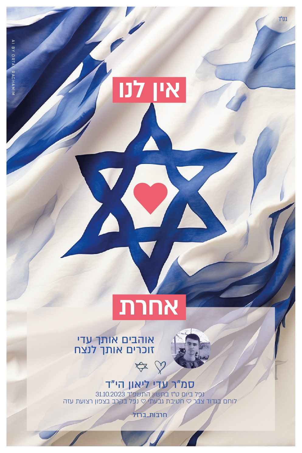 חרבות ברזל 9-02.jpg