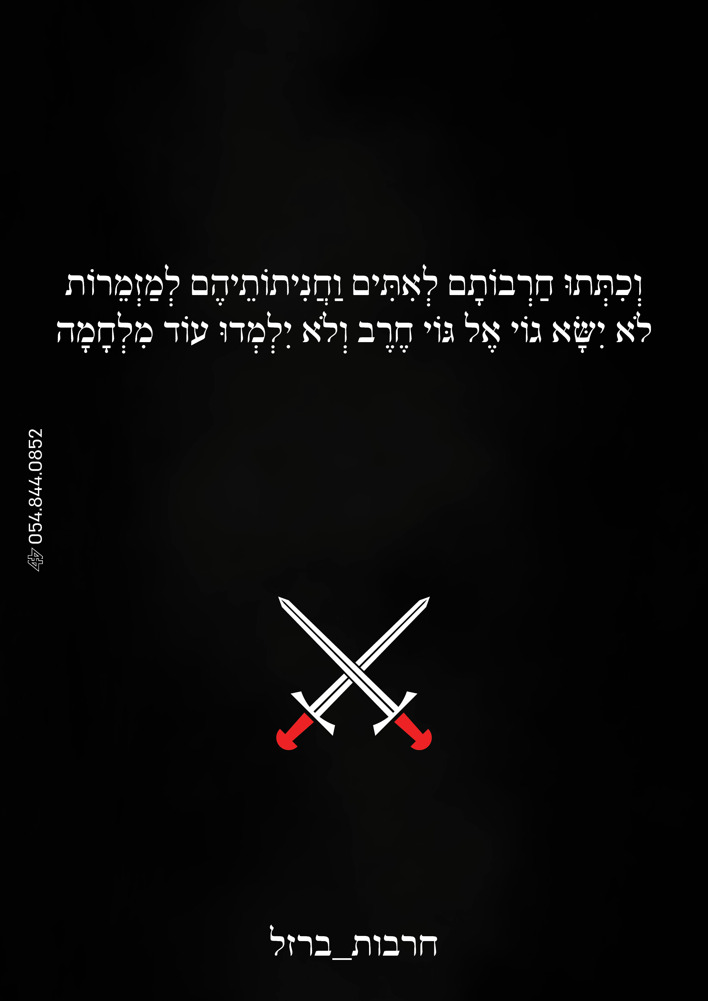 חרבות ברזל.jpg