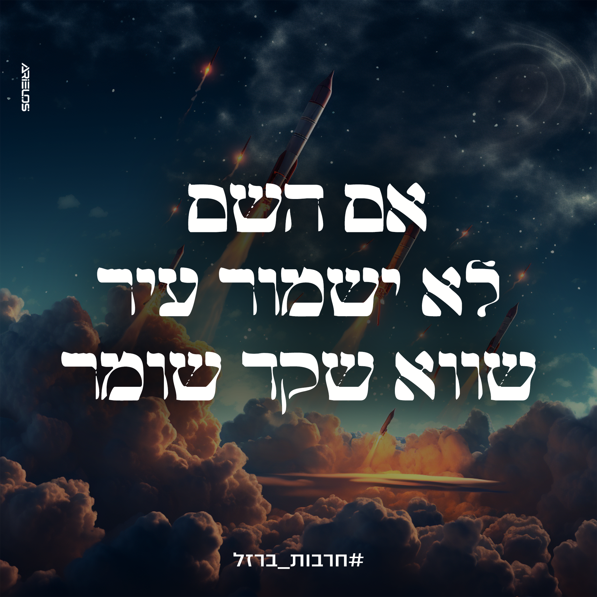 חרבות ברזל.png