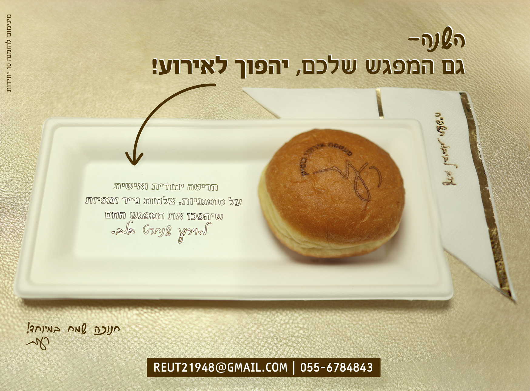 חריטה אישית חנוכה.jpg