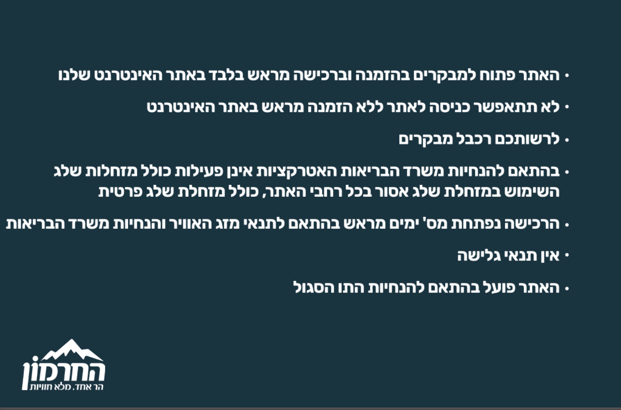 חרמון.PNG