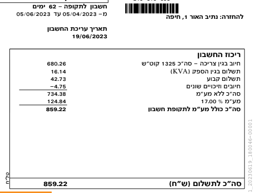 חשבון חשמל.PNG