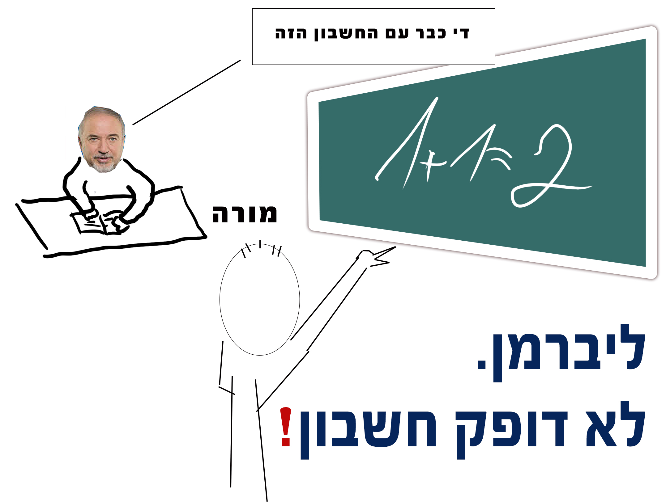 חשבון.jpg