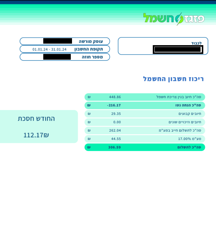 חשבונית פזגז חשמל.PNG