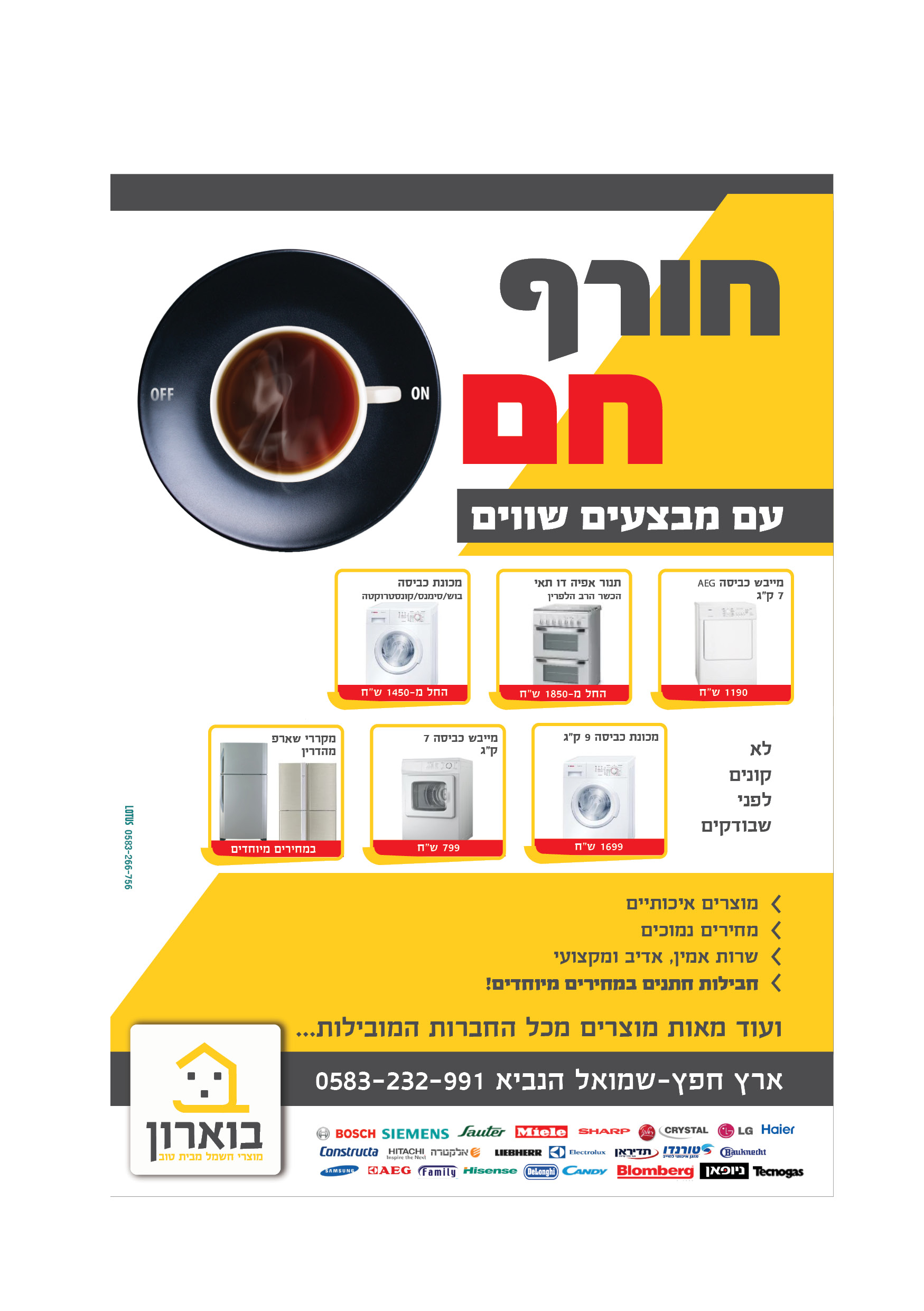 חשמל בוארון 2.jpg
