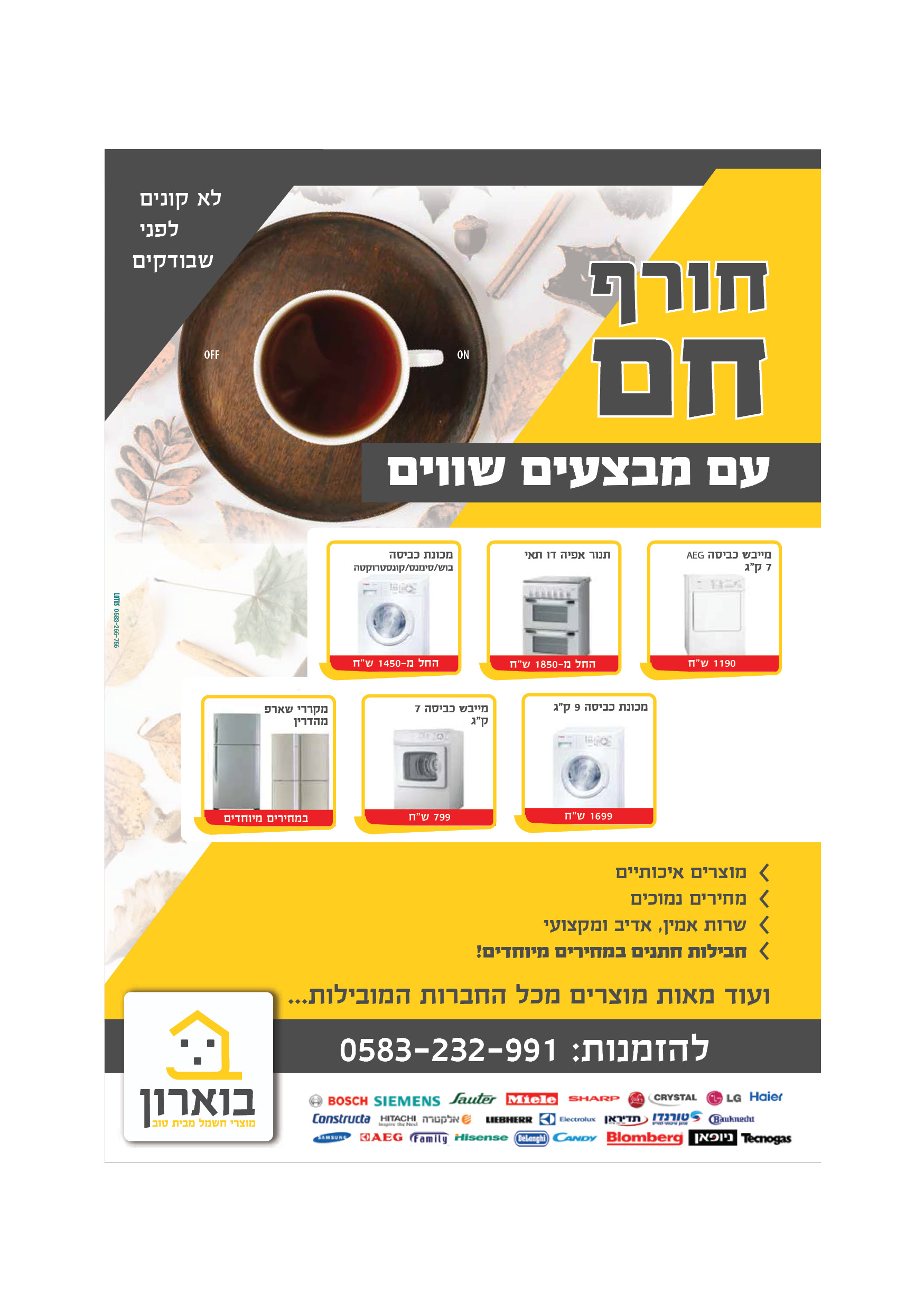 חשמל בוארון.jpg