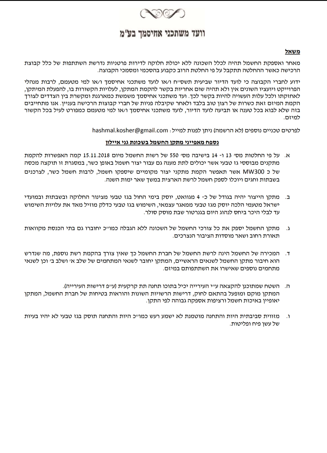 חשמל כשר 2.jpg