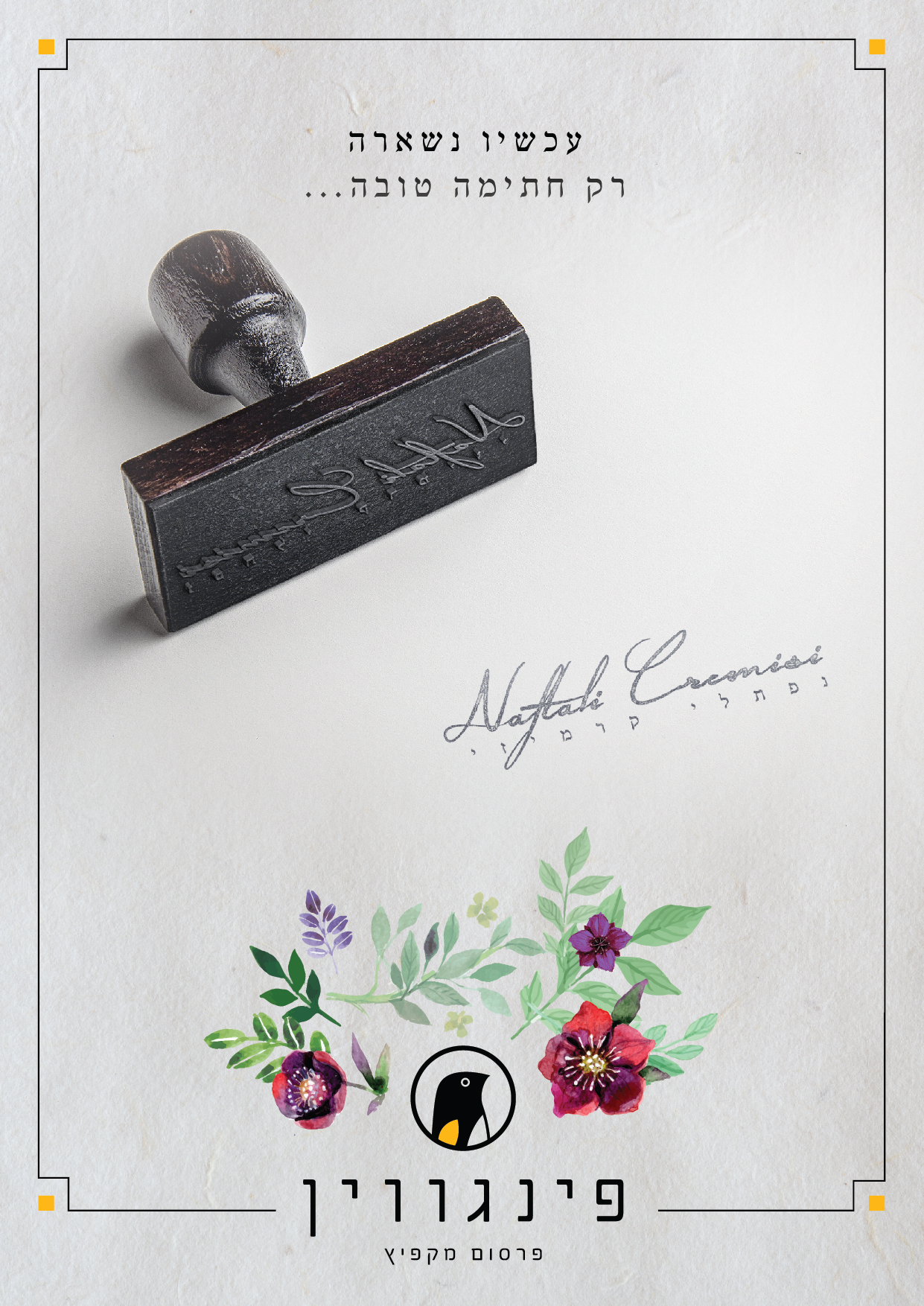 חתימה טובה.jpg