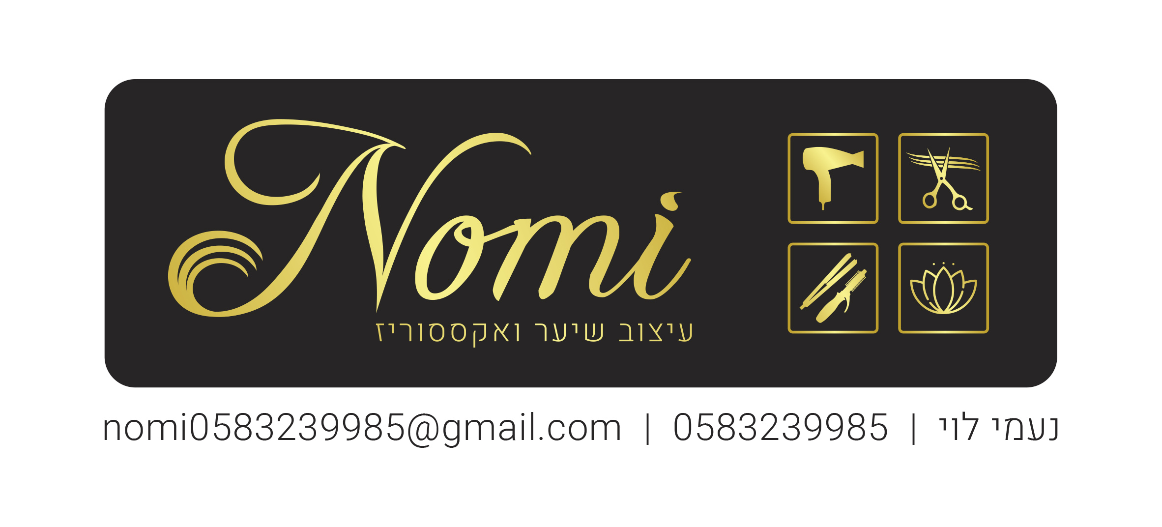 חתימה למייל - לוגו למעצבת שיער.jpg