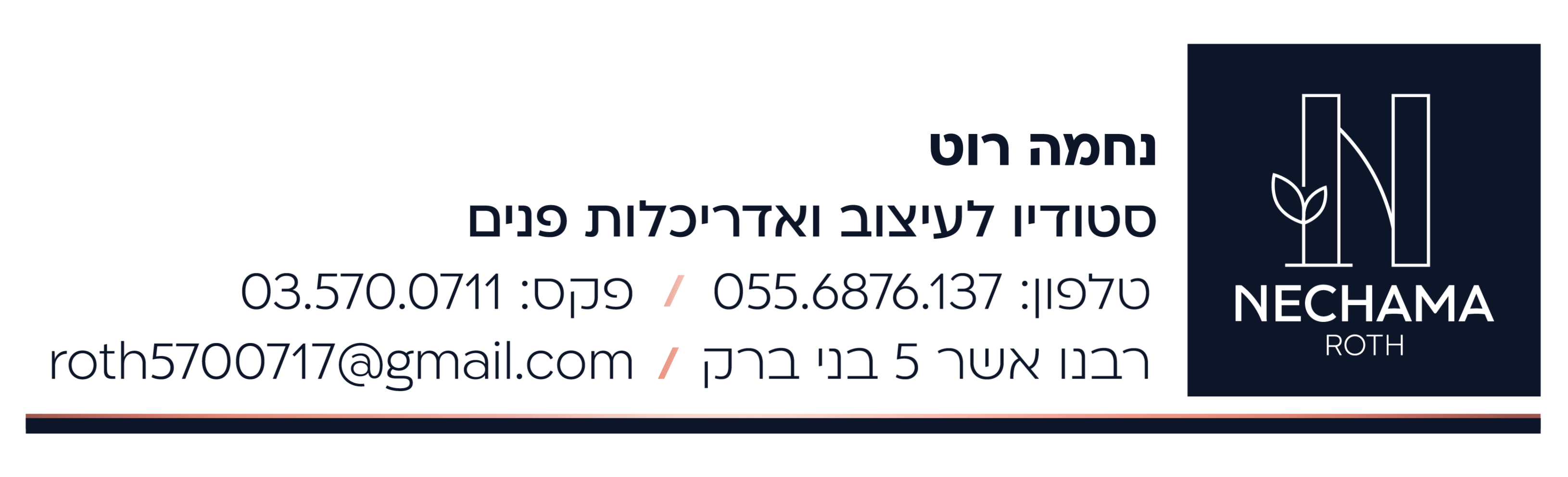 חתימה-למייל-נחמה.gif
