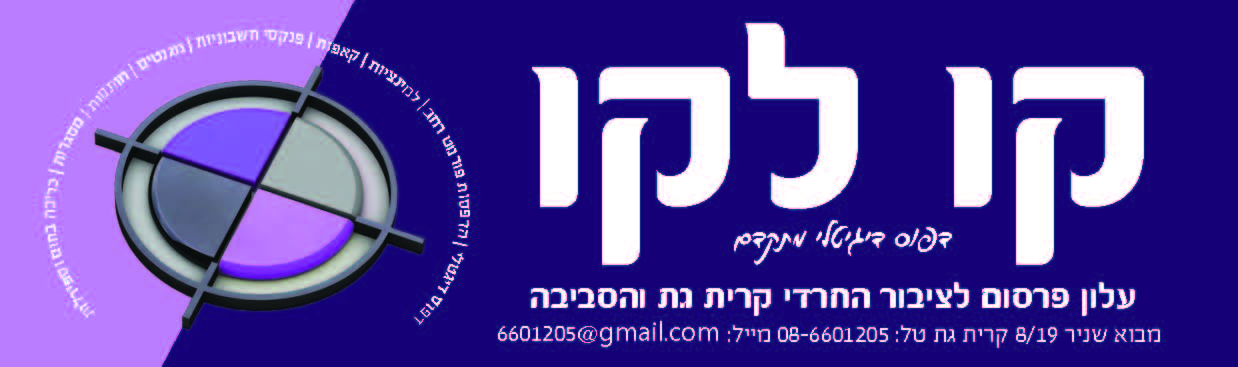 חתימה למייל קו לקו חדש.jpg