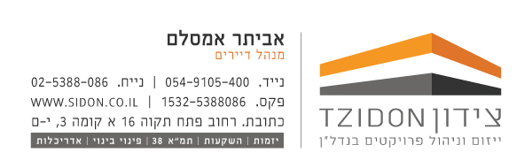 חתימה-למייל_אביתר-חדש.jpg