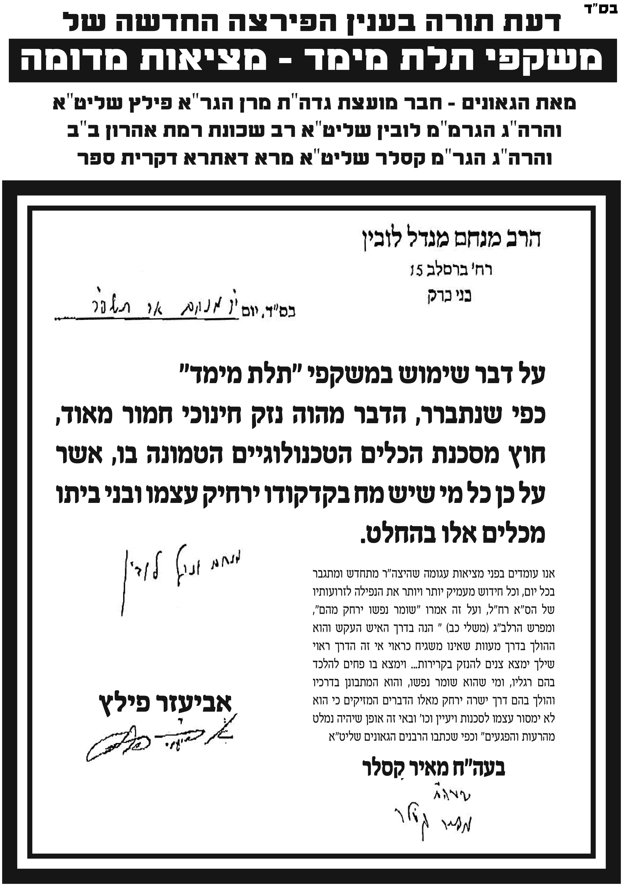 חתימות על משקפי מציאות מדומה-1 העתק.jpg