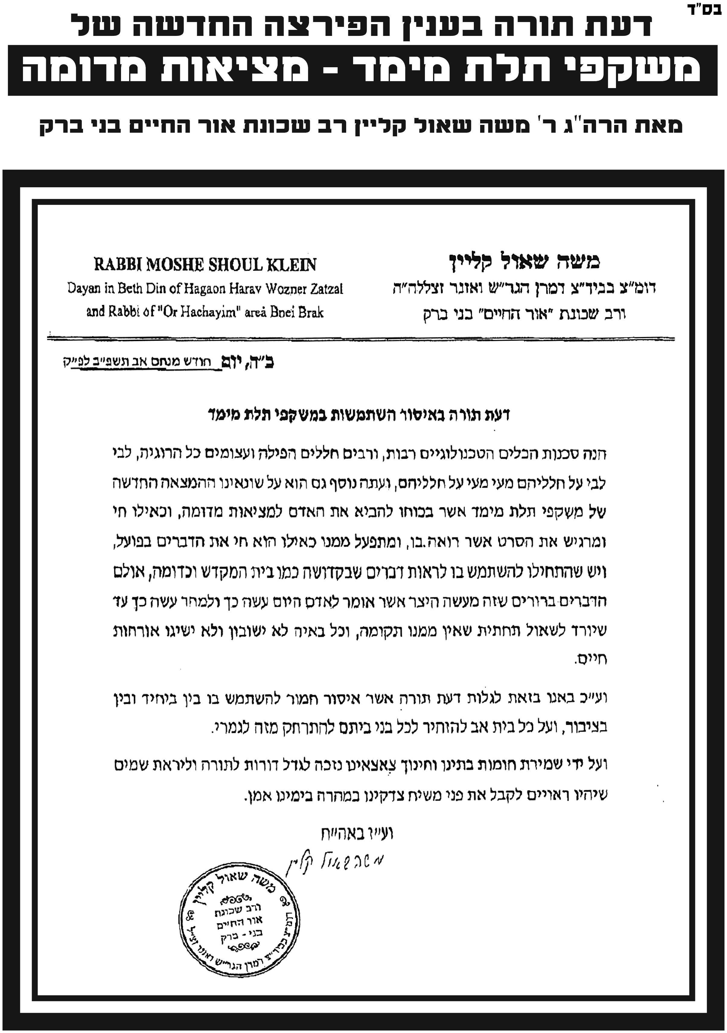 חתימות על משקפי מציאות מדומה-2 העתק.jpg