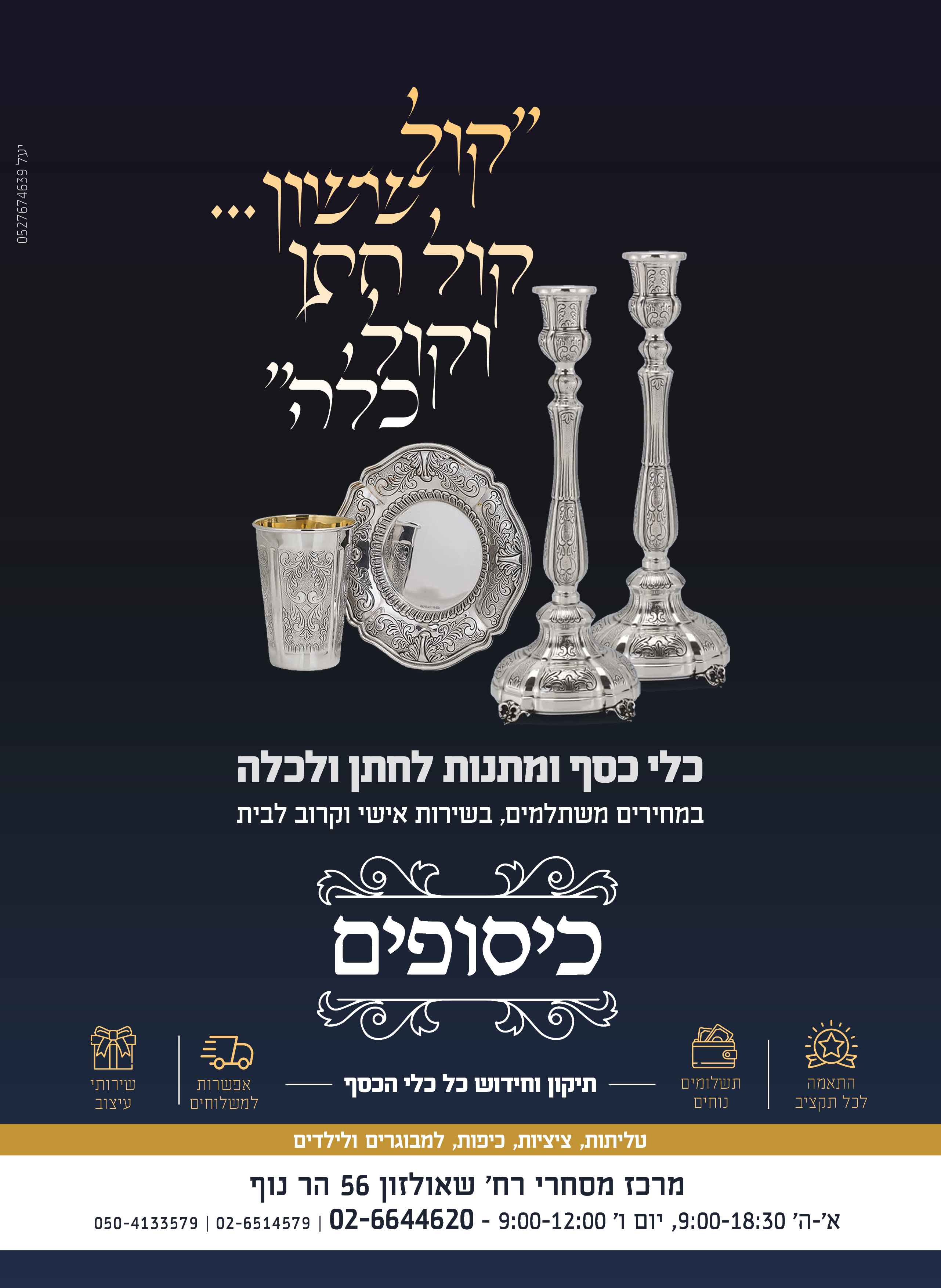 חתן כלה- עמוד שלם.jpg