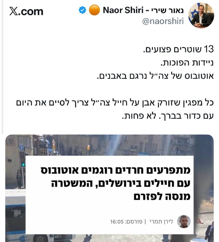 ח״כ ביש עתיד קורא לירות במתפרעים החרדים_2025-12-18.jpg