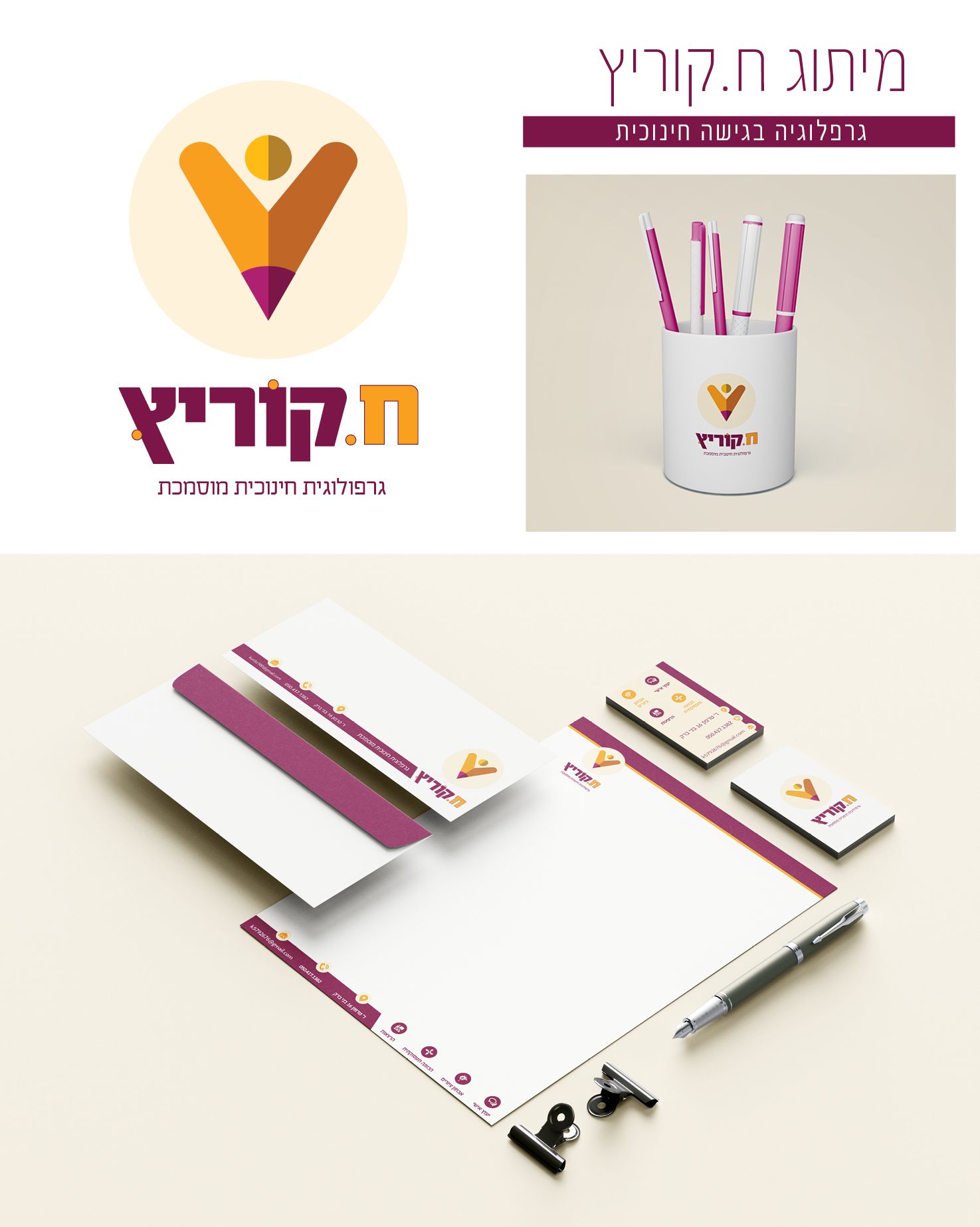 ח. קוריץ גרפלוגית חינוכית.jpg