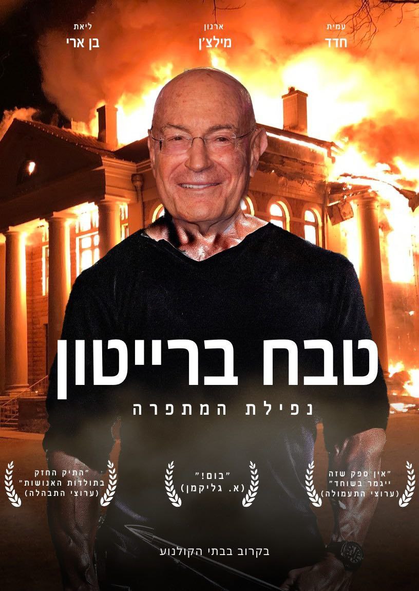 טבח ברייטון.jpg