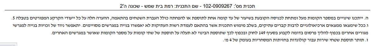 טבלה 5 עתיקות.png