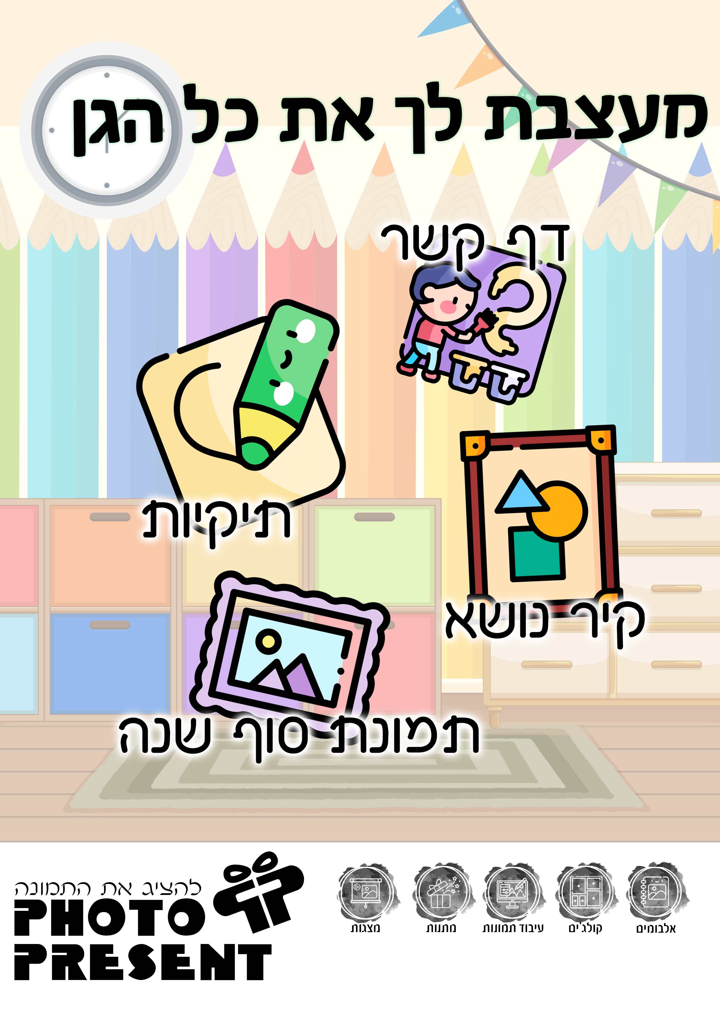 טבריה פרסום לגנים.png