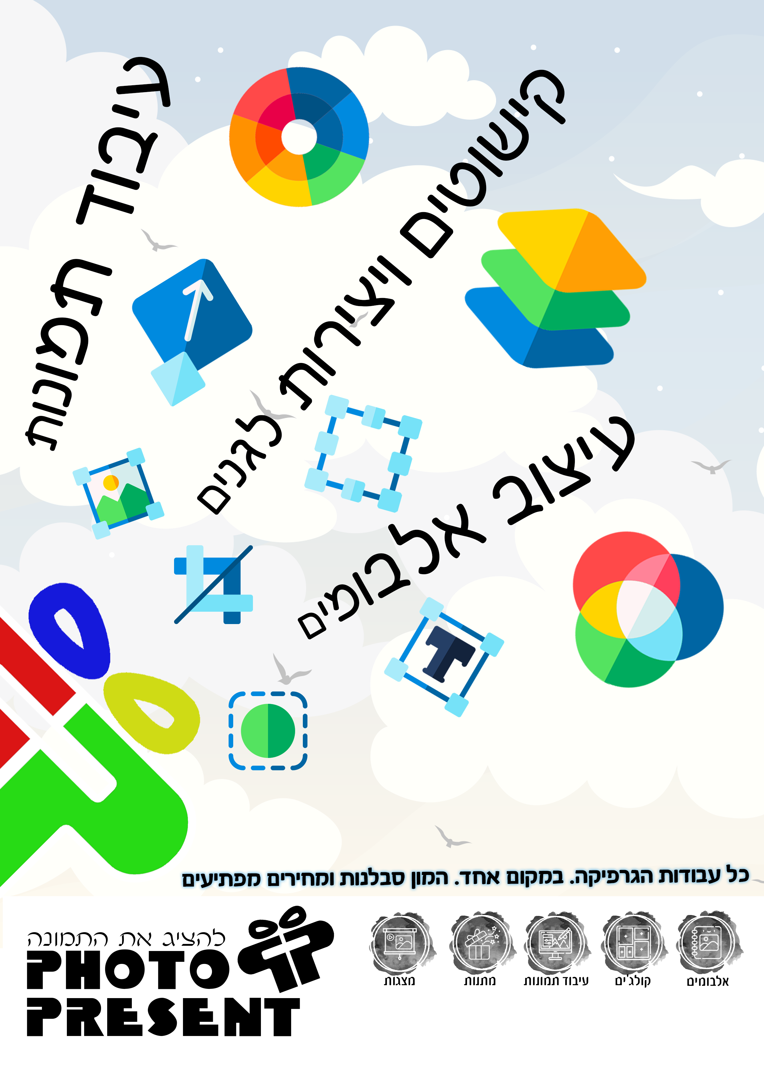 טבריה פרסום סידרה 1 מתוקן.png
