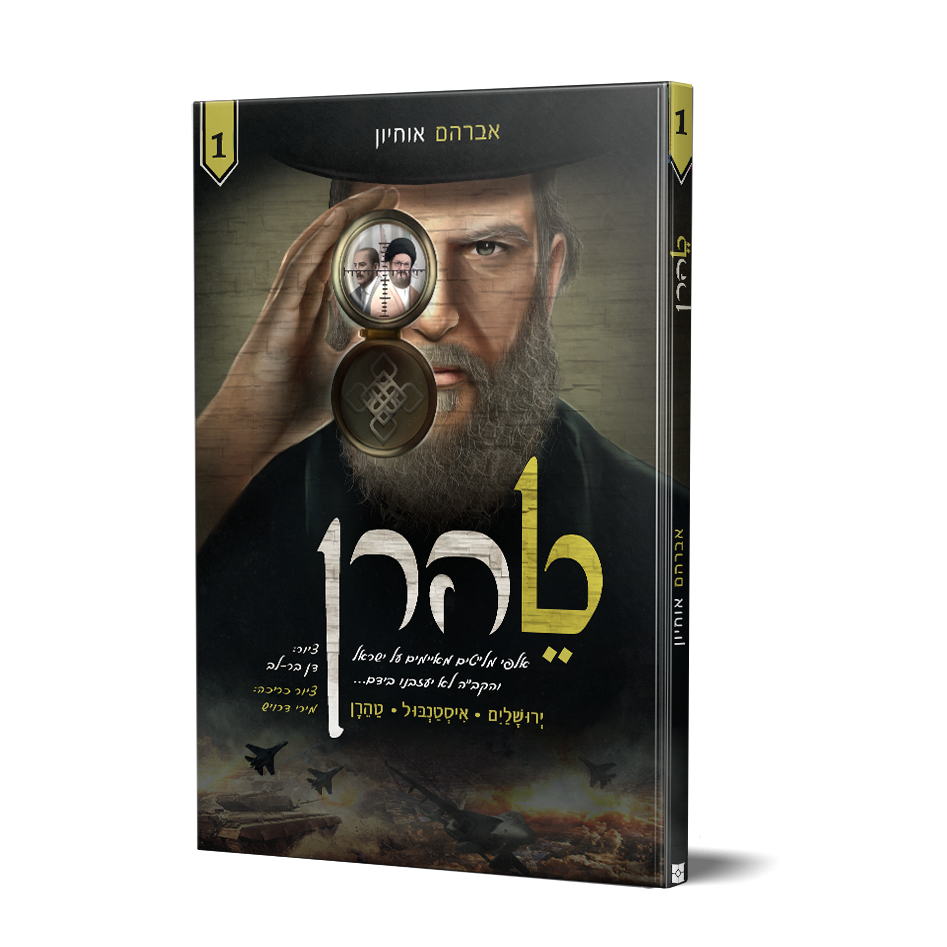 טהרן 1.png
