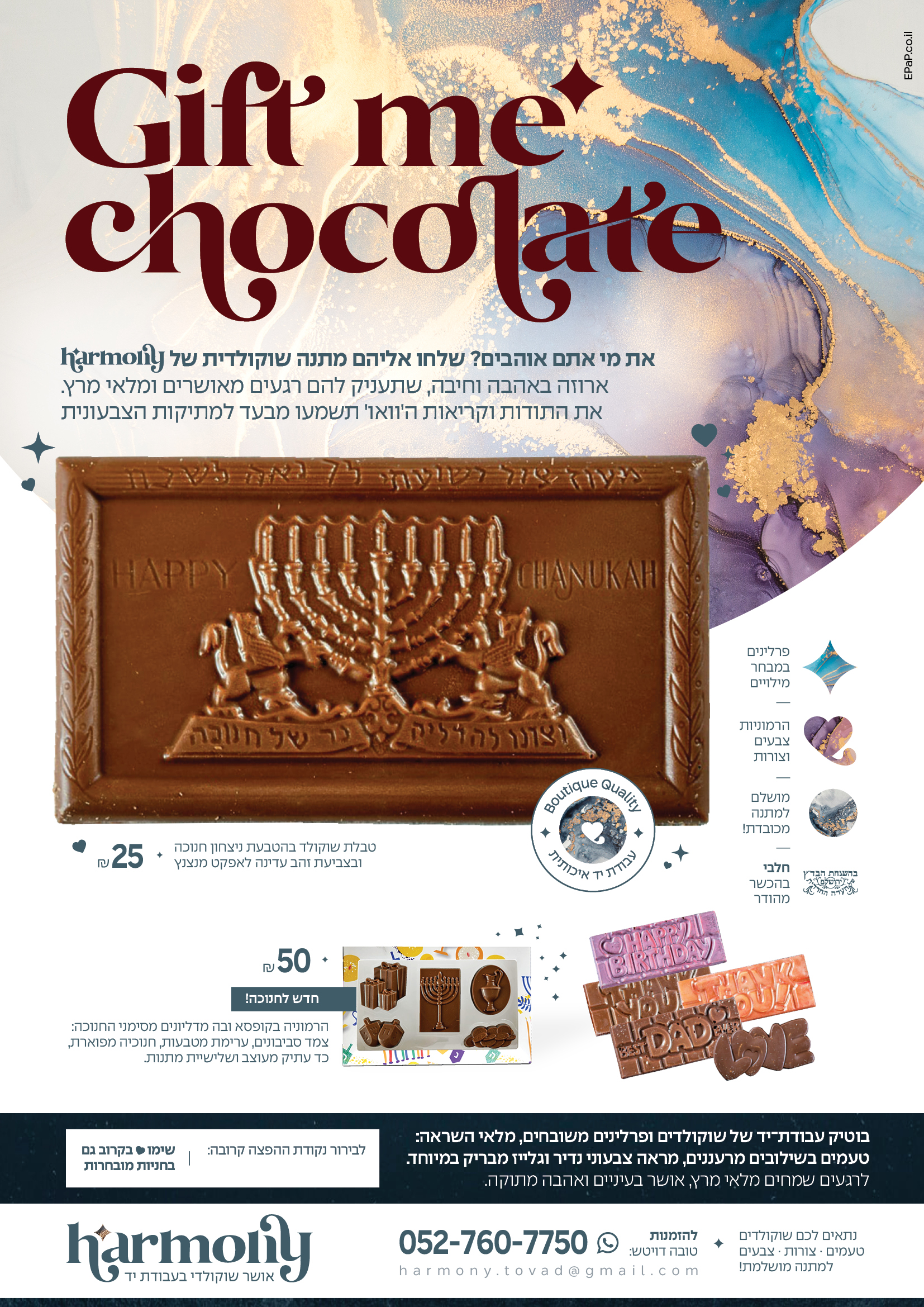 טובה דויטש פרסומת חנוכה.jpg
