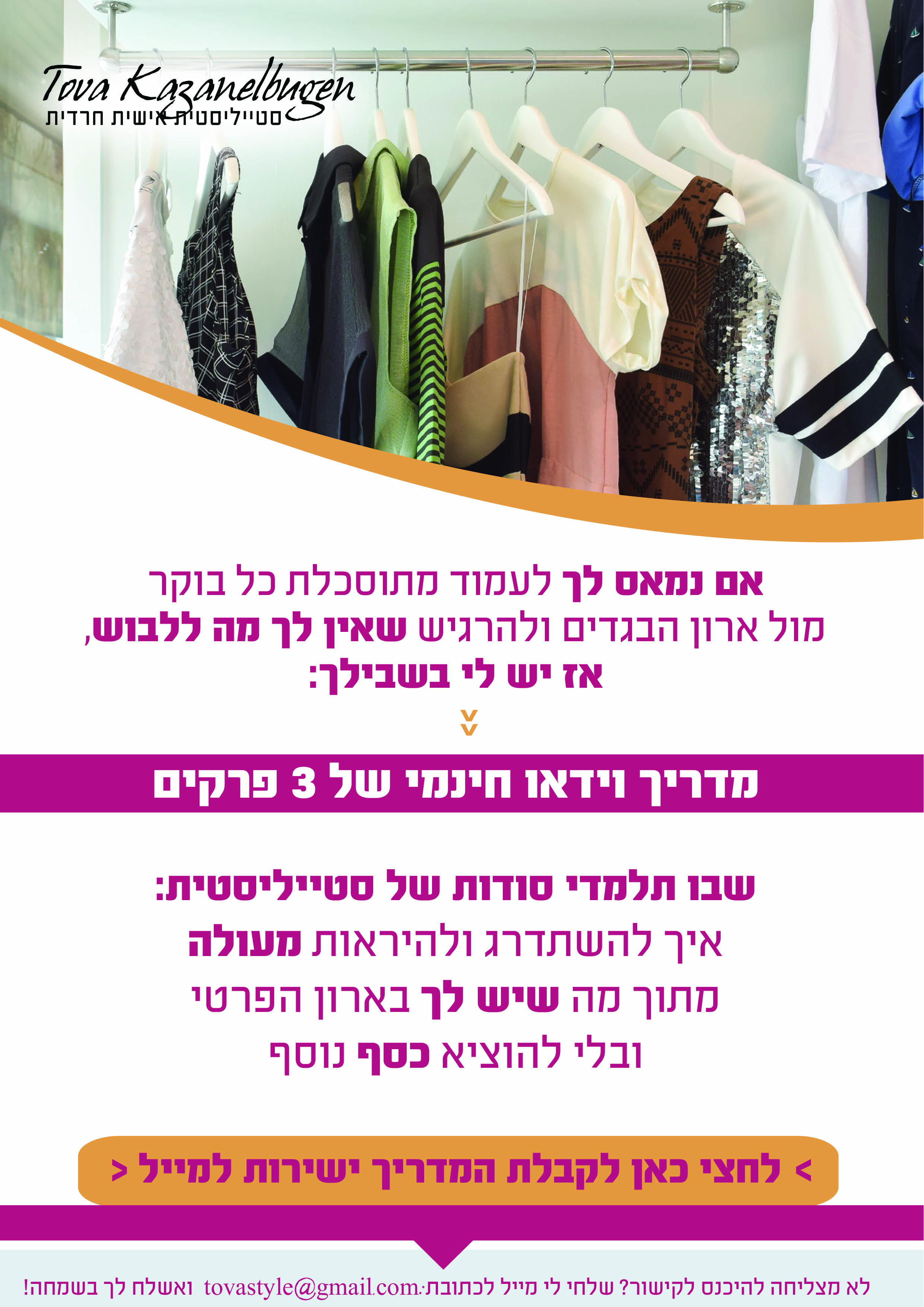 טובה קצנלבוגן_מודעה.jpg