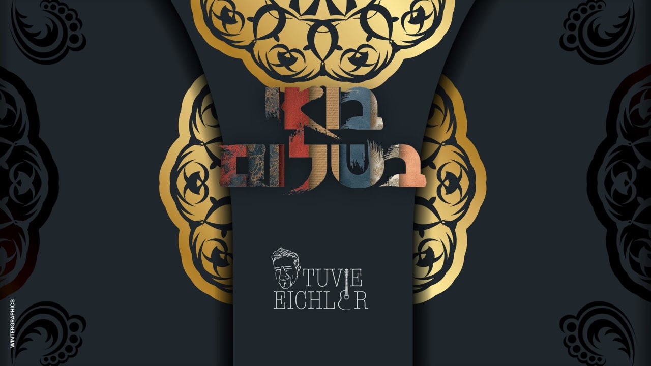 טוביה אייכלר - בואי כלה.jpg