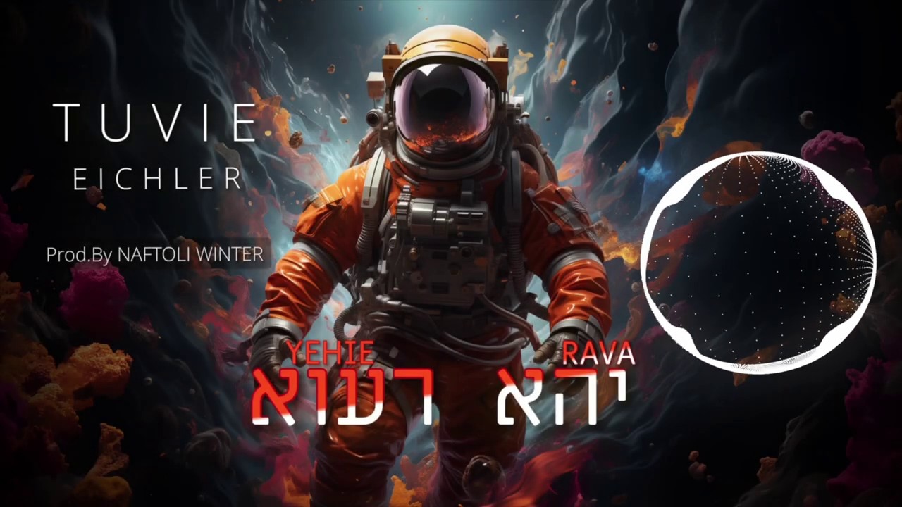 טוביה אייכלר - יהא רעוא.jpg