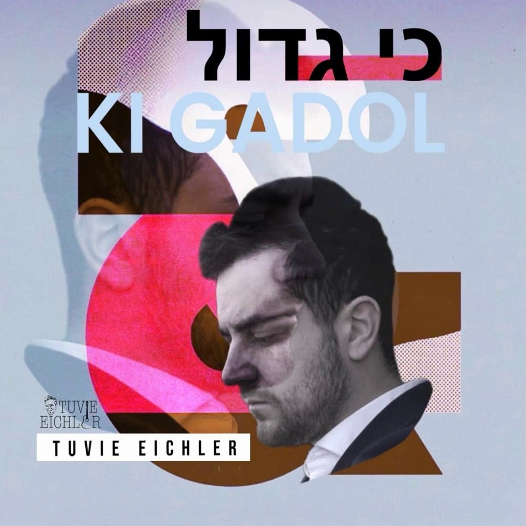 טוביה אייכלר - כי גדול.jpg