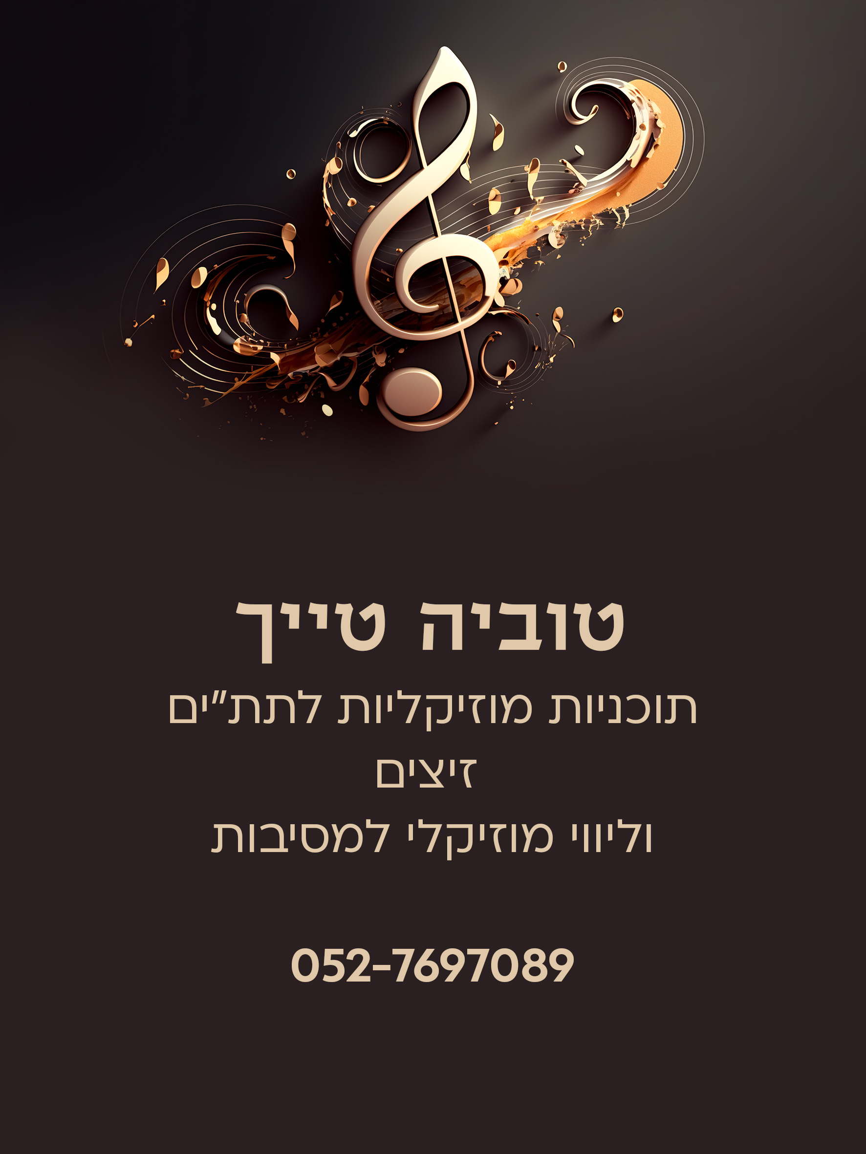 טוביה טייך.jpg