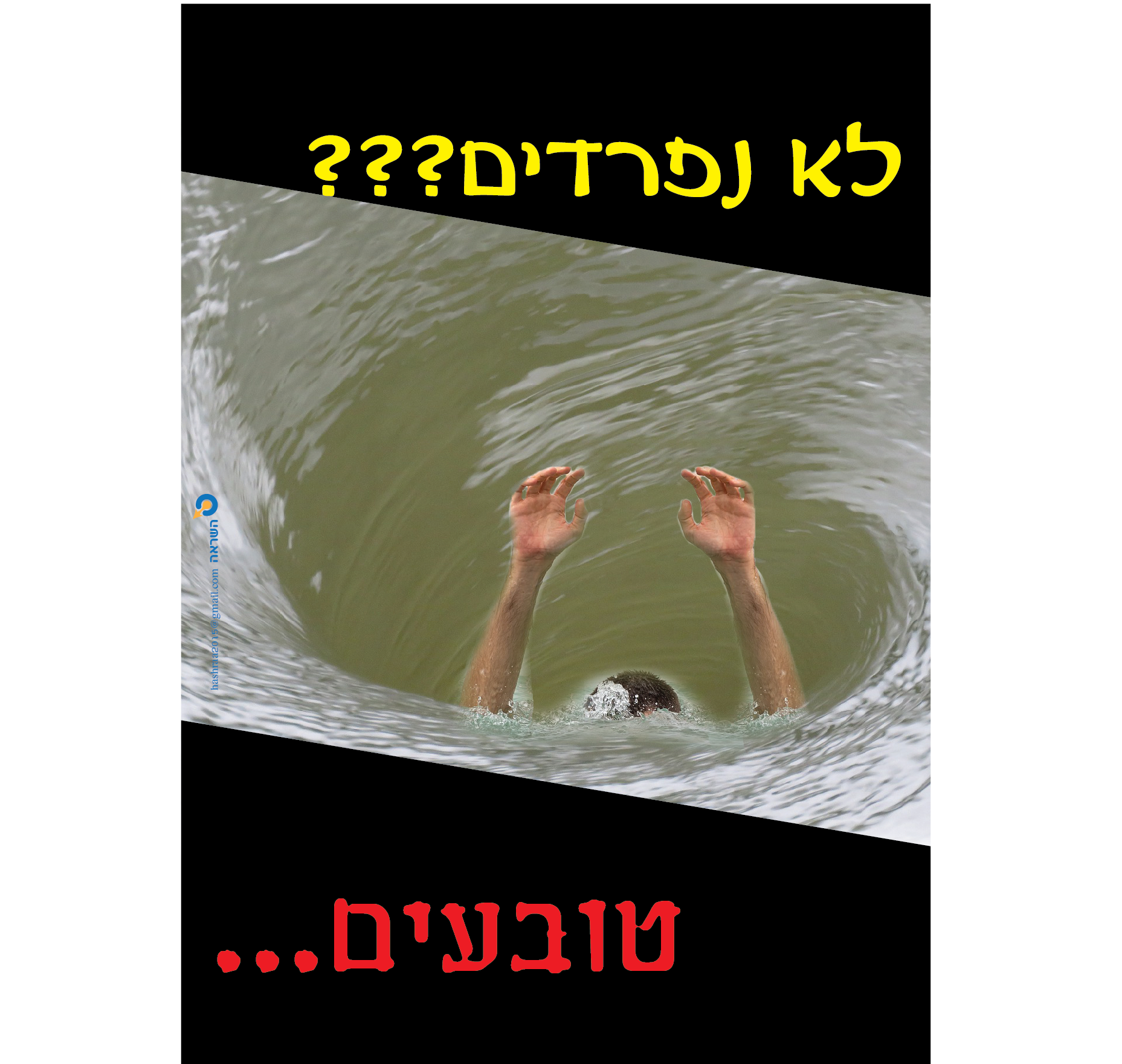 טובע1.png