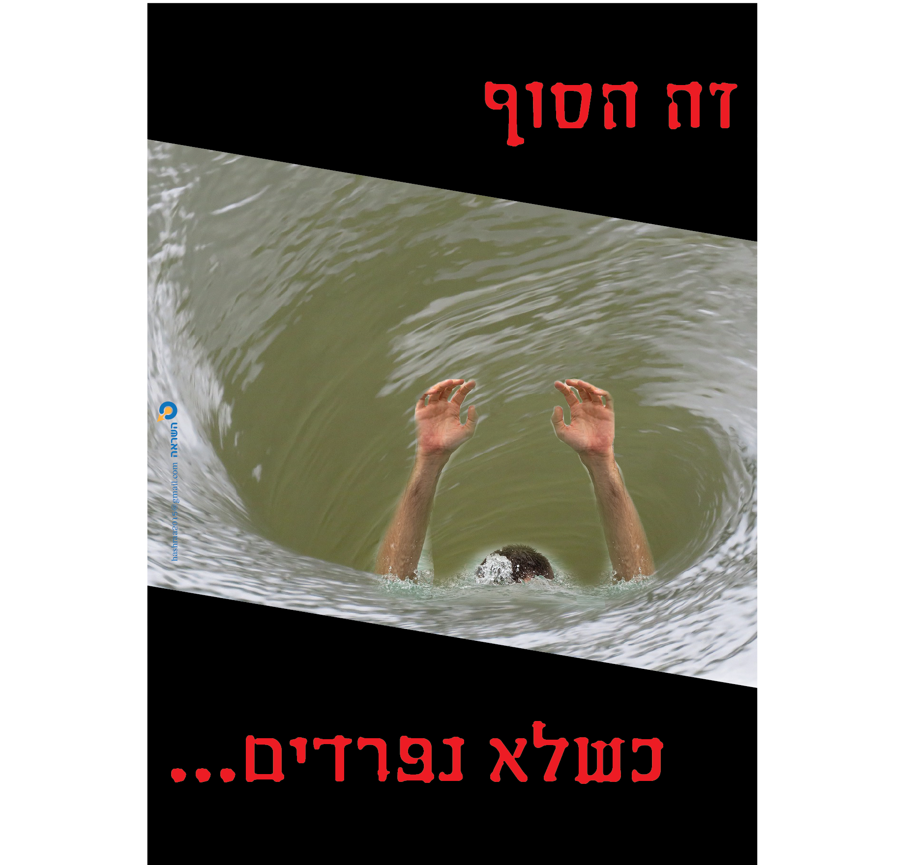 טובע2.png