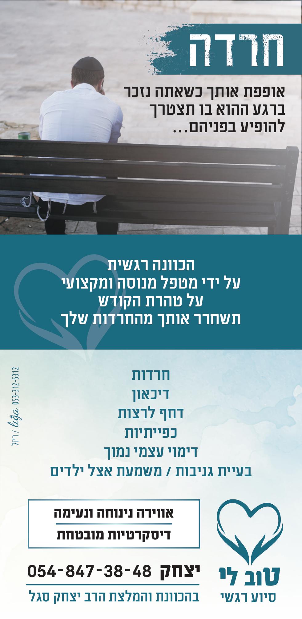 טוב לי סיוע רגשי.jpg