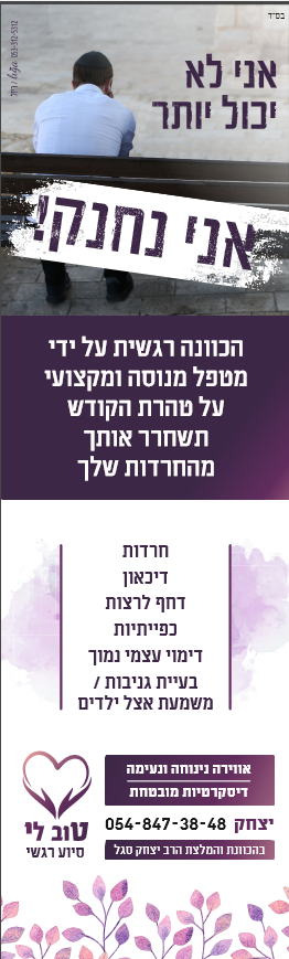 טוב לי סיוע רגשי.PNG