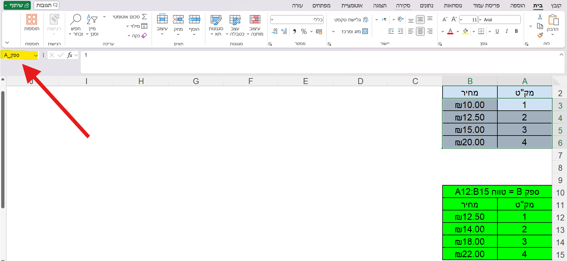 טווח בעל שם אקסל.png