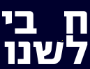 טוט.png
