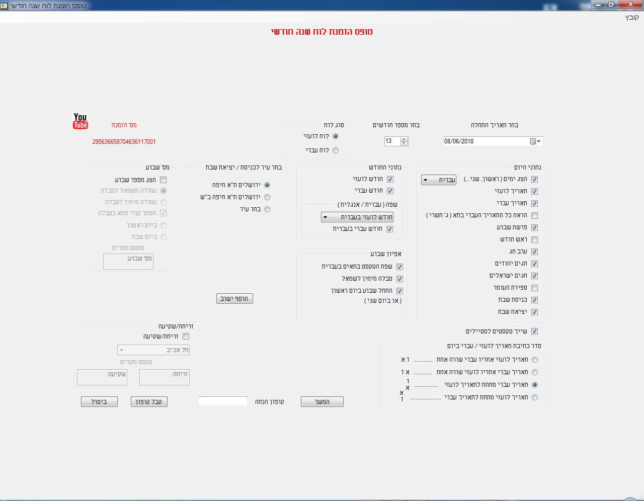 טופס הזמנה לוח שנה חודשי.png