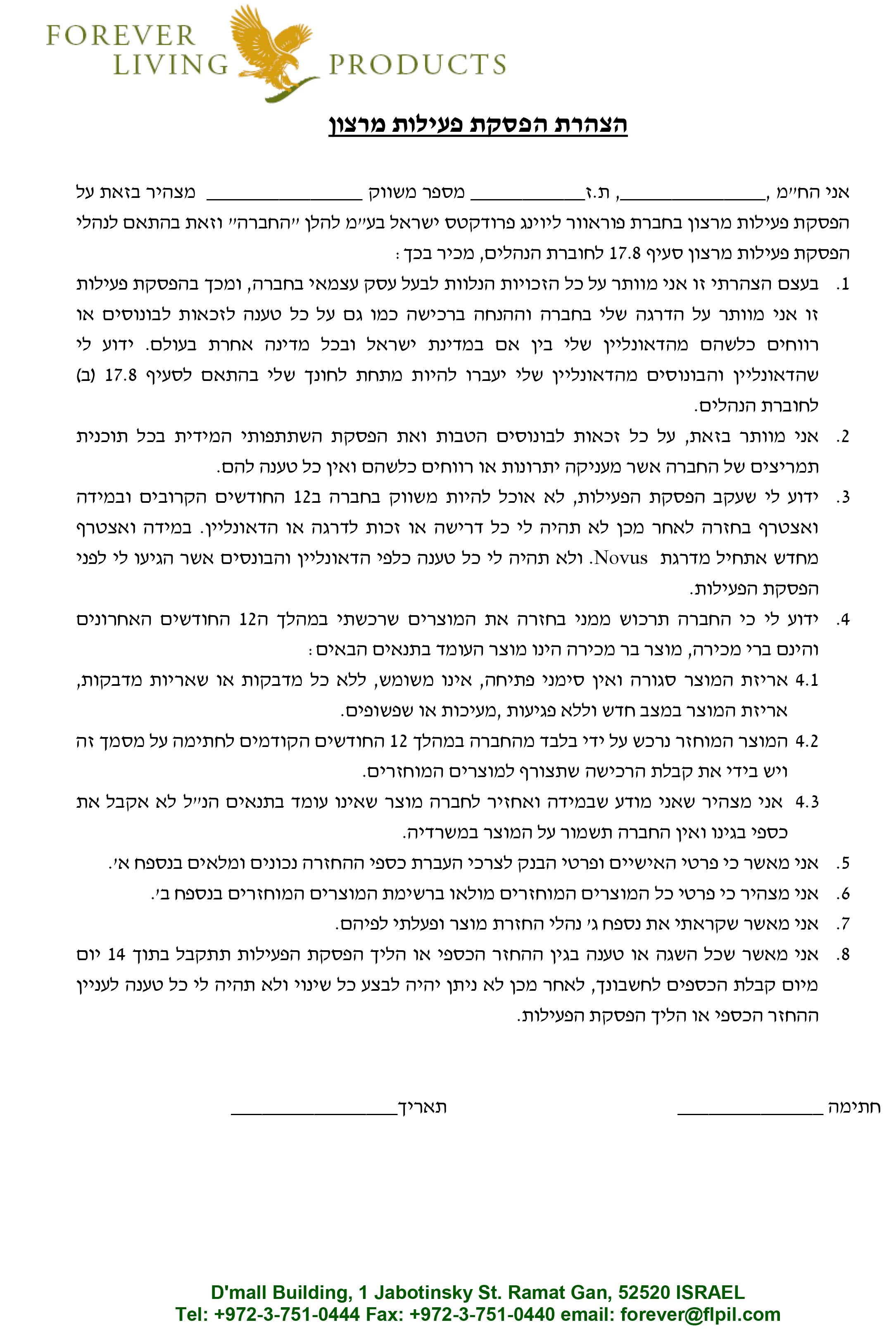 טופס הפסקת פעילות-1.jpg