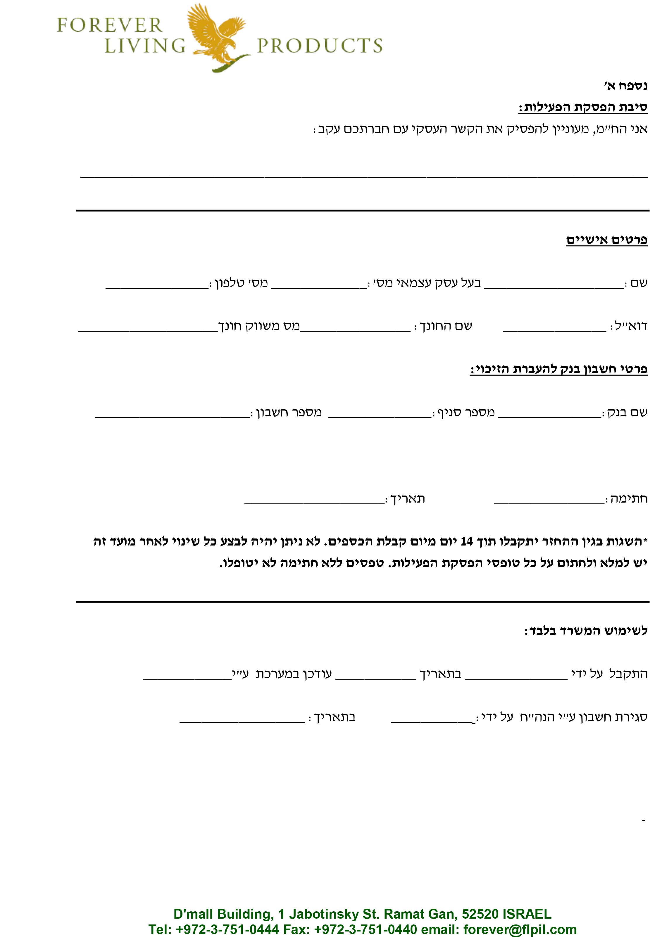 טופס הפסקת פעילות-2.jpg