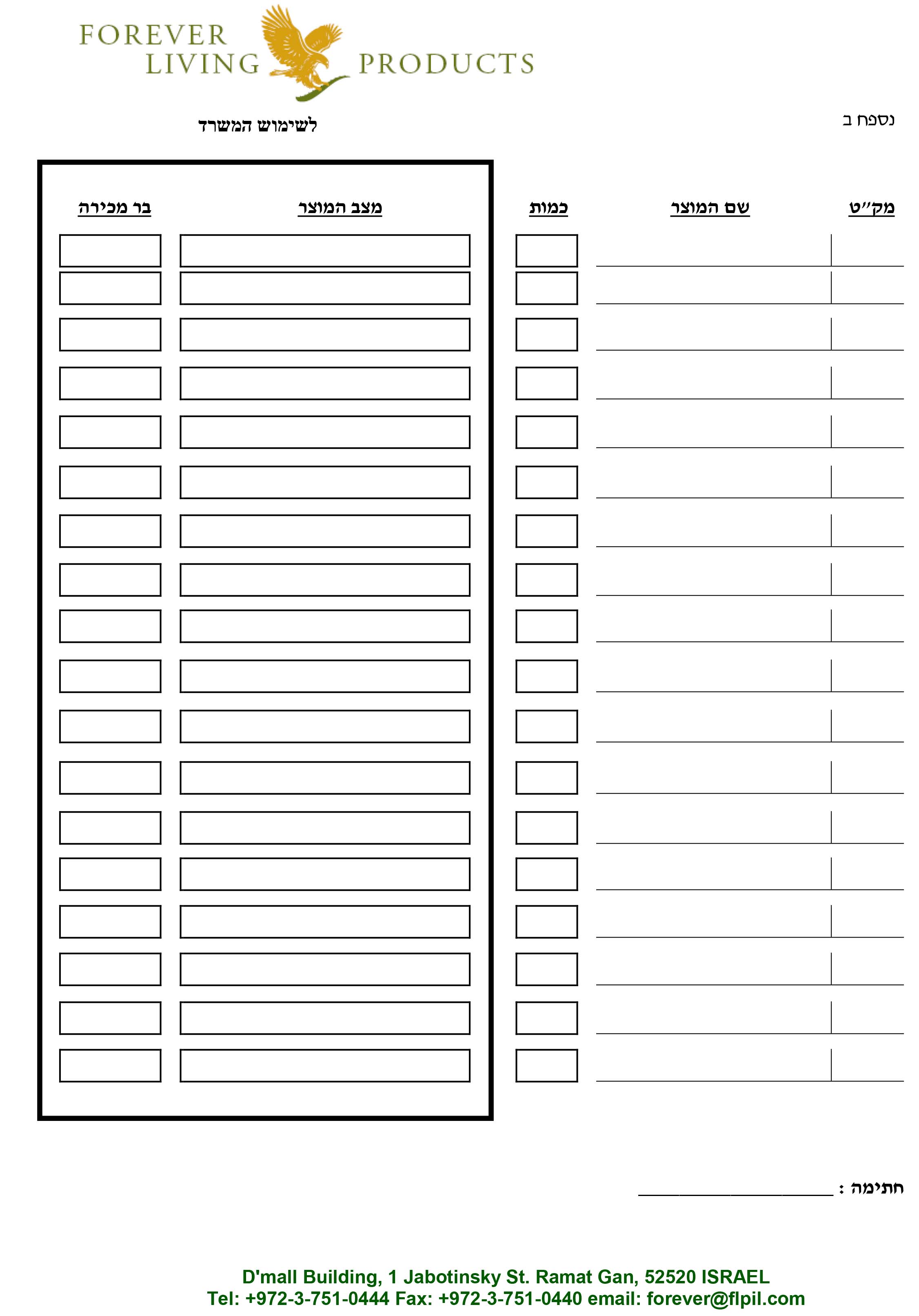 טופס הפסקת פעילות-3.jpg