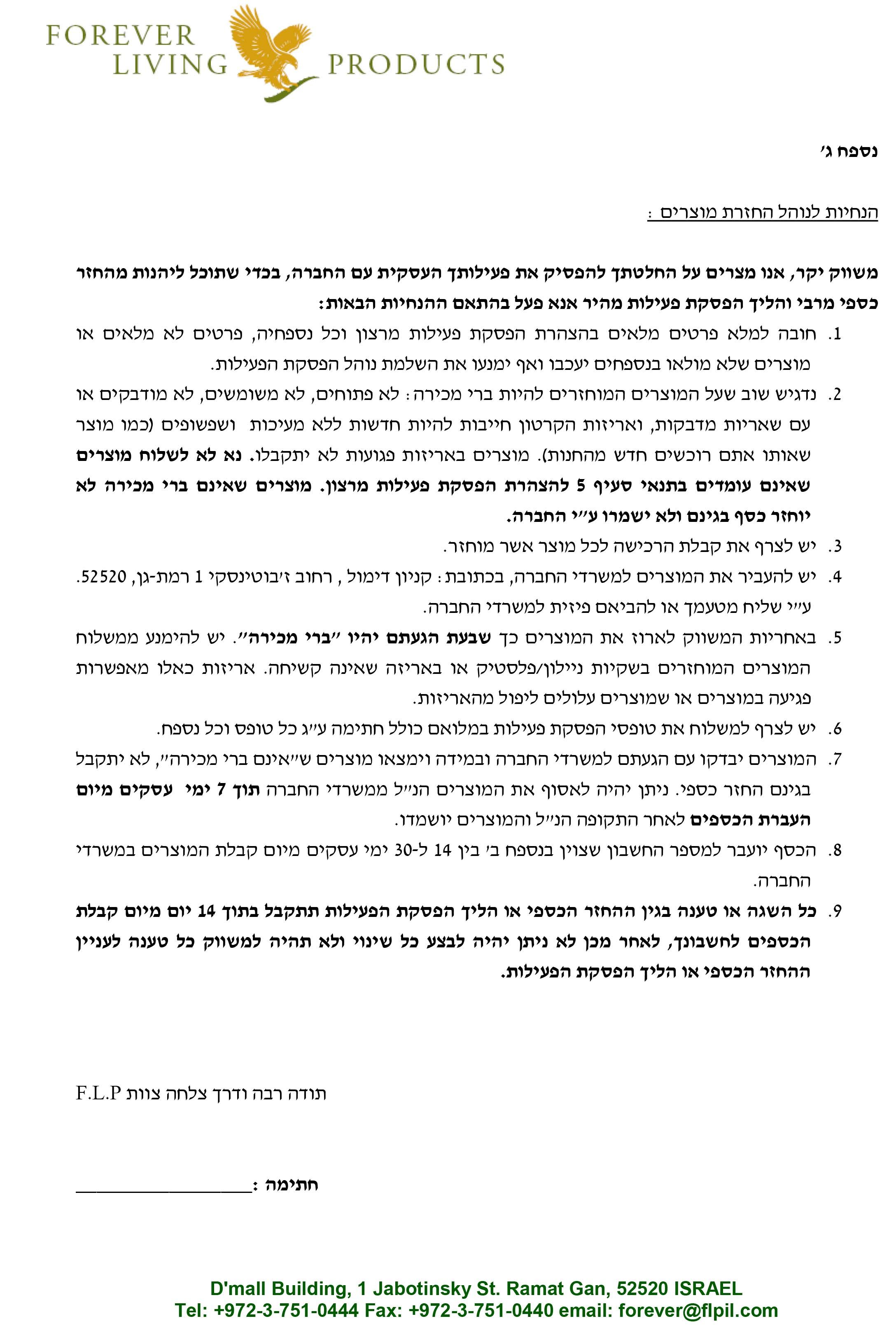 טופס הפסקת פעילות-4.jpg