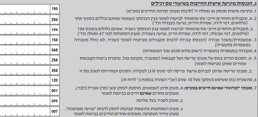 טופס 1301 חלק ג.png