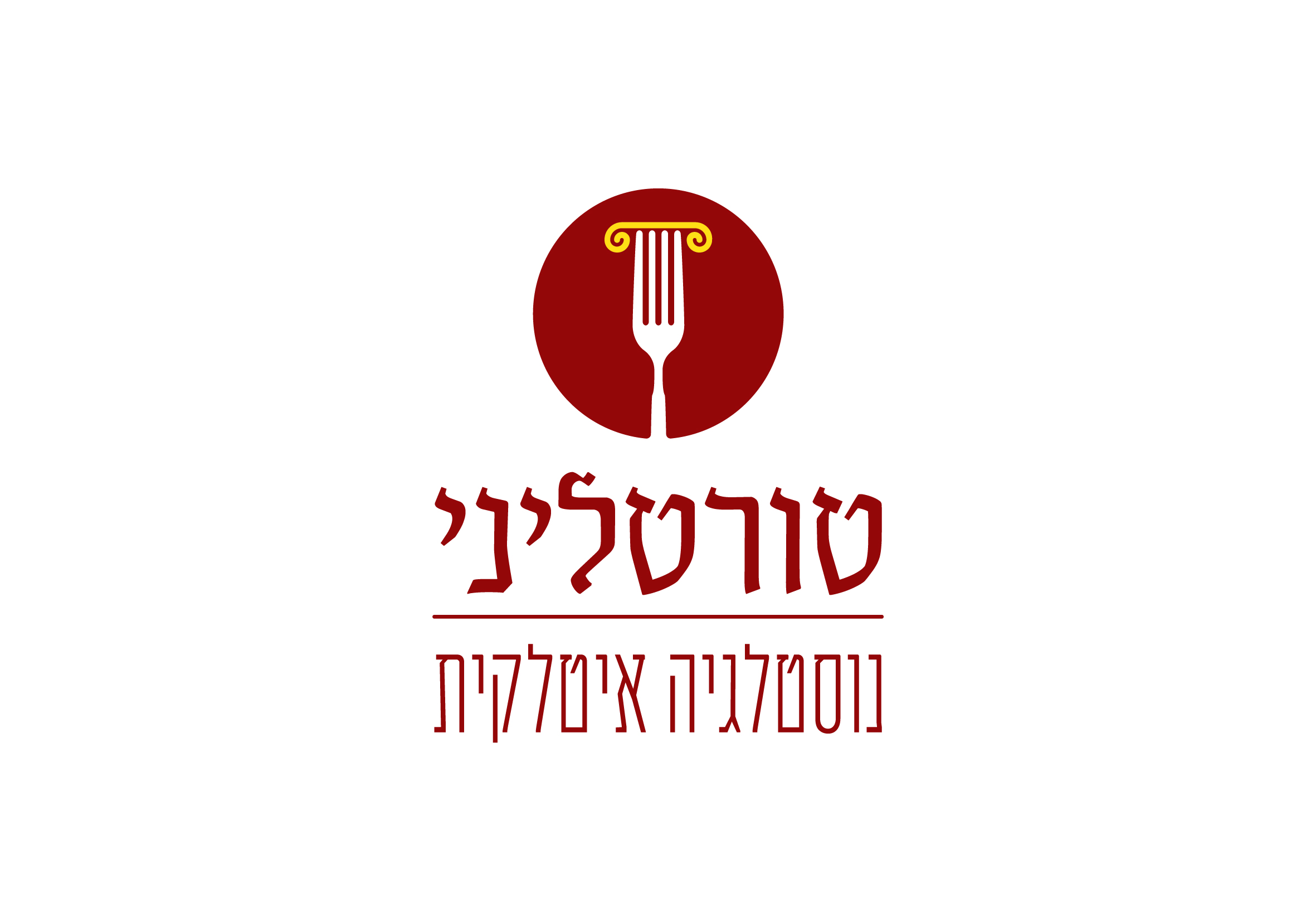 טורטליני לוגוMeirRoshDesign-01.jpg