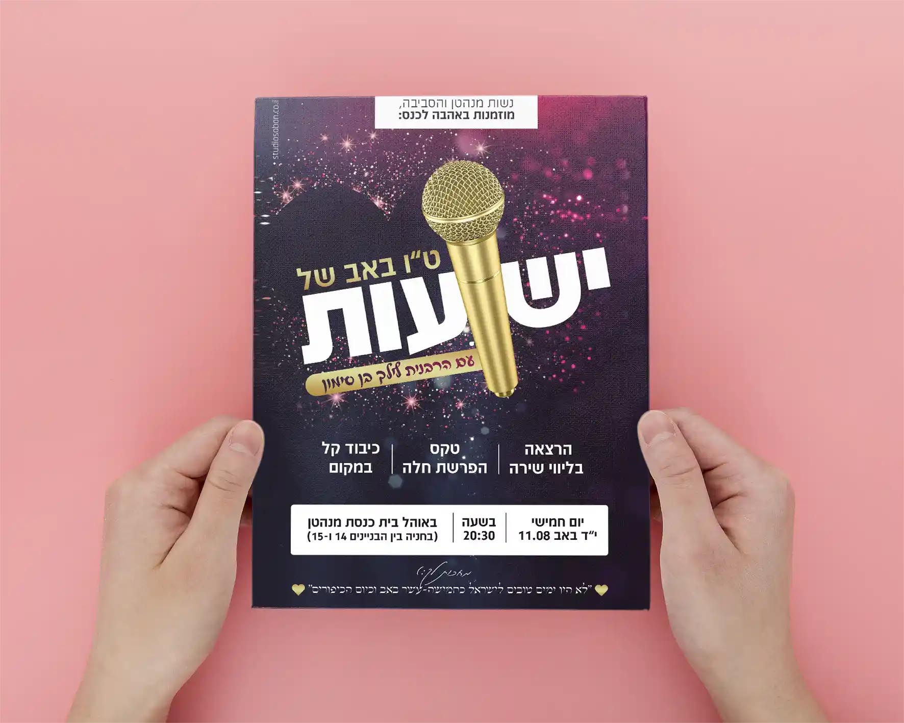 טו באב של ישועות copy.jpg