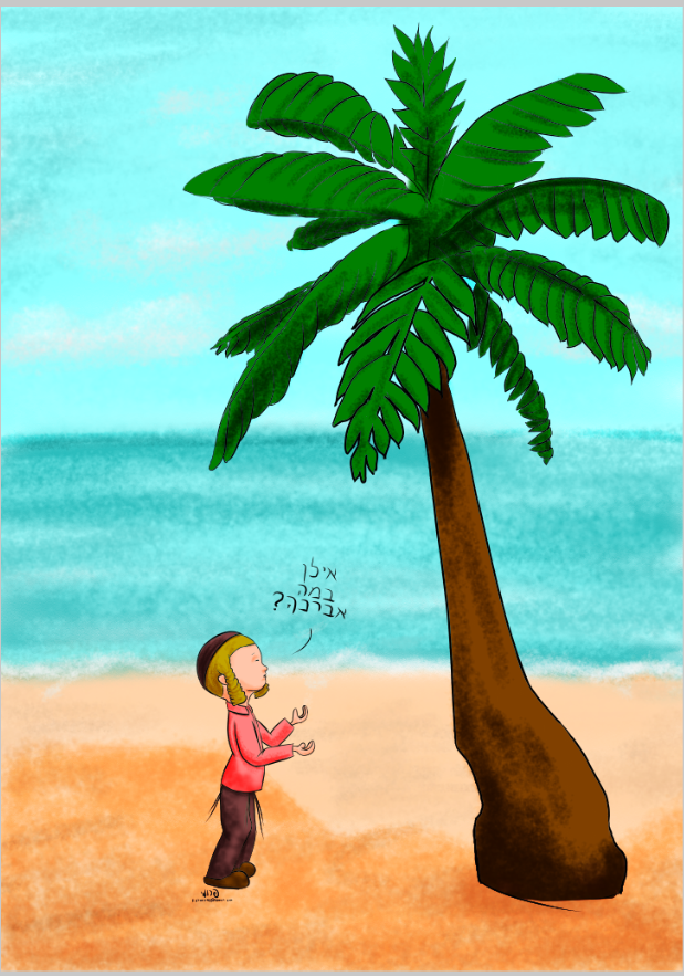 טו בשבט 5.png