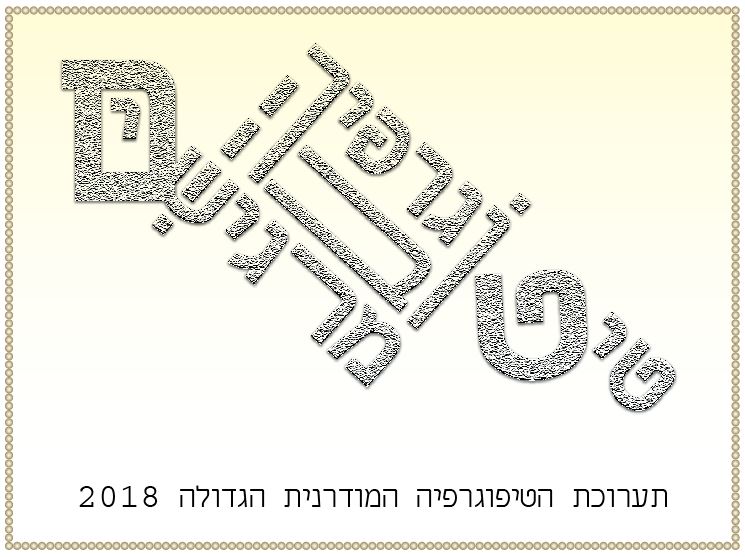 טט''מ.JPG